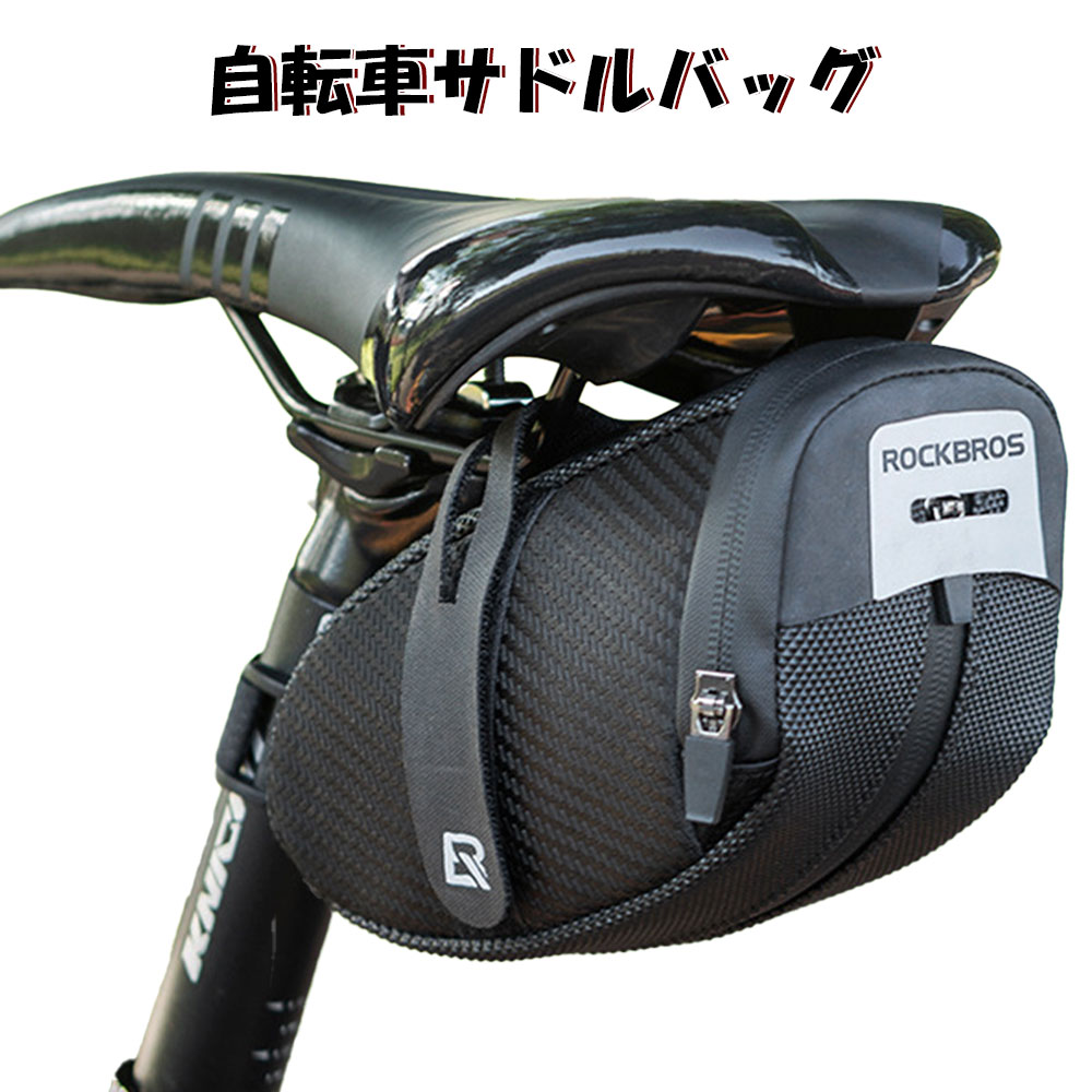 【ポイントUP+クーポンあり】サドルバッグ 自転車バッグ ロードバイク テールライトバッグ サイクルバッグ コンパクト 生活防水 おしゃれ 取り付け簡単 クロスバイク ROCKBROS (並行輸入)