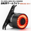 自転車 テールライト バックライト USB充電式 スマートブレーキ 連動 振動センサー 自動点灯 リアライト 光センサー サイクリング ROCKBROS (並行...