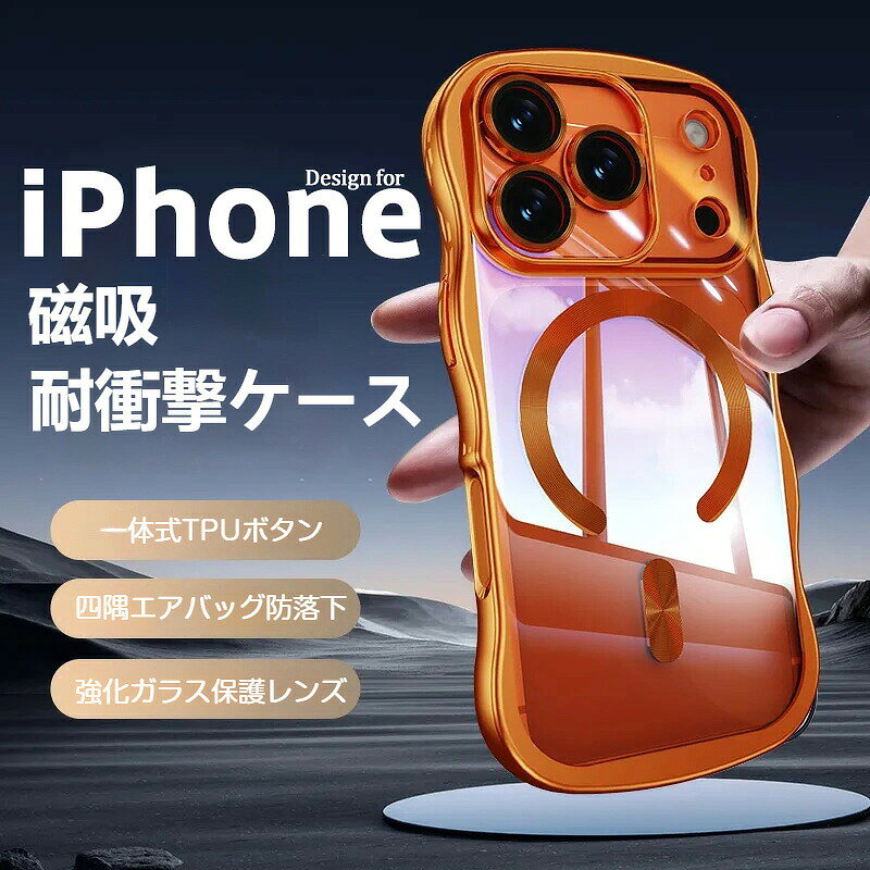 iPhone 用 磁気吸着 耐衝撃 ケース 全方位保護 エアバッグ 四角 落下防止 強化ガラス レンズ保護 TPU 素材 薄型 軽量 1.5mm 手に馴染む 優れた握り心地 防指紋 コーティング 分子保護層 キズ防止 （IPhone17ProMax/17Air/16ProMax/15ProMax/14ProMax/13ProMax対応）