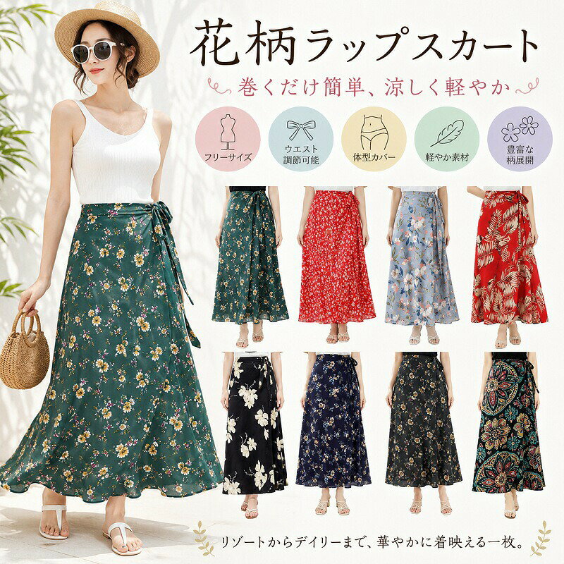 商品アピールポイント 【巻くだけ簡単着脱ラクラク】サッと巻きつけてリボンを結ぶだけのシンプル設計。忙しい朝もストレスフリーで綺麗なシルエットが完成します。 【ウエストサイズ自由自在】サイドの紐の結び具合で、ご自身の体型に合わせてぴったりフィット。食後も締め付け感がなく快適です。 【すっきり体型カバー】気になる腰まわりやヒップラインを自然にカバー。縦ラインを強調するAラインで、すっきり細見え効果も期待できます。 【涼しく軽やかな着心地】歩くたびにふんわりと揺れる、足首までのロング丈。シワになりにくい軽やかな素材で、旅行先やリゾートでも大活躍します。 【気分で選べる7つの柄展開】シンプルなトップスに合わせるだけでコーデの主役になる、華やかなデザインを豊富にご用意しました。 商品仕様 サイズフリーサイズ（着丈等は画像をご参照ください）素材軽やかでやわらかな薄手素材（シワになりにくい生地）仕様ラップ（巻き）デザイン / ウエストリボン調節可能カラー／柄1. グリーンフラワー (GREEN FLOWER)&nbsp; &nbsp; &nbsp; &nbsp; &nbsp; &nbsp; &nbsp; &nbsp; &nbsp; &nbsp;2. レッドフラワー (RED FLOWER)&nbsp; &nbsp; &nbsp; &nbsp; &nbsp; &nbsp; &nbsp; &nbsp; &nbsp; &nbsp;3. ブルーフラワー (BLUE FLOWER)&nbsp; &nbsp; &nbsp; &nbsp; &nbsp; &nbsp; &nbsp; &nbsp; &nbsp; &nbsp;4. レッドリーフ (RED LEAF)&nbsp; &nbsp; &nbsp; &nbsp; &nbsp; &nbsp; &nbsp; &nbsp; &nbsp; &nbsp;5. ブラックフラワー (BLACK FLOWER)&nbsp; &nbsp; &nbsp; &nbsp; &nbsp; &nbsp; &nbsp; &nbsp; &nbsp; &nbsp;6. ネイビーフラワー (NAVY FLOWER)&nbsp; &nbsp; &nbsp; &nbsp; &nbsp; &nbsp; &nbsp; &nbsp; &nbsp; &nbsp;7. エスニックブラック (ETHNIC BLACK) ご購入時の注意事項 ご使用のモニター環境や照明などにより、実際の商品と色味が多少異なって見える場合がございます。総柄生地の特性上、裁断位置によって柄の出方が1点1点異なる場合がございます。サイズは平置き採寸のため、測り方により多少の誤差が生じる場合がございます。予めご了承くださいませ。生地が薄手で軽やかなため、光の加減により透け感が出る場合がございます。気になる方はペチコート等のインナー着用をおすすめいたします。