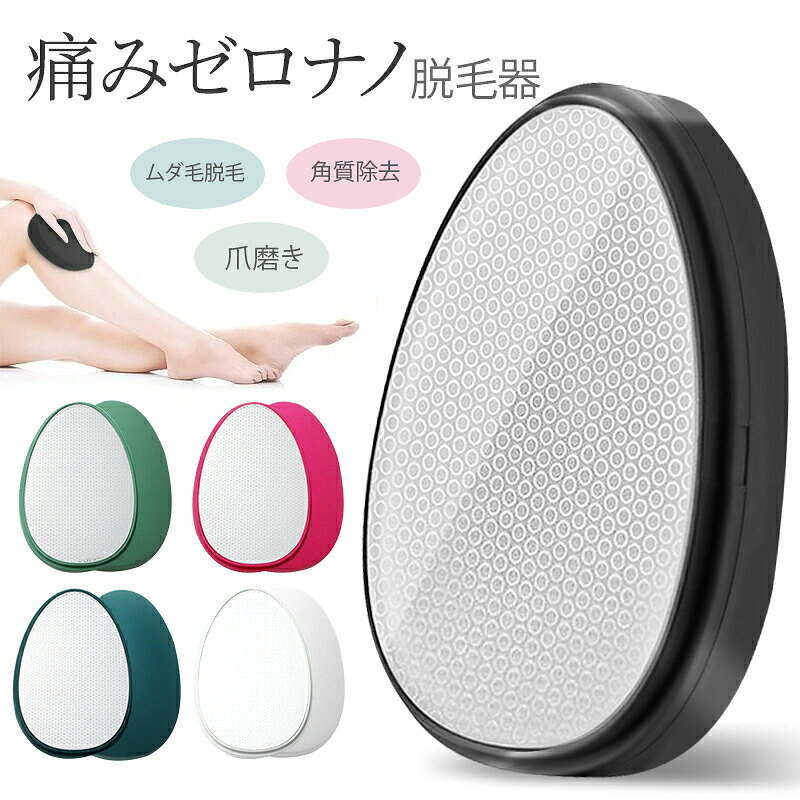 ナノガラス 脱毛器 完全無痛 物理脱毛 角質除去 美肌 フラッシャー フェイス ボディ 全身用 コンパクト 軽量 水洗い可能 アレルギーフリー 肌を傷つけない 安全設計 家庭用 旅行用 携帯便利 毛穴ケア スキンケア 美容器 女性 メンテナンス ノンイオン ハンドヘルド karafurisu-10002864 カラフリス楽天市場店 パッケージ画像