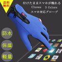 スマホ 手袋 メンズ レディース 防寒 防水 保温 暖かい ピンク 薄手 かわいい 黒 スマートフォン対応 タッチパネル対応 冬 グローブ 雑貨 オシャレ 防寒...