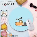 マウスパッド おしゃれ プラネット 19Colors 天体観測 猫 ネコ 犬 パソコン マウス シリコン シルク 丸型 ライト レーザー&光学式マウス対応マウス...