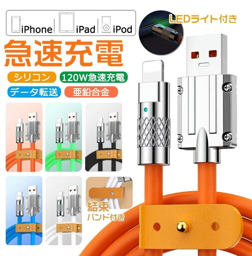 iPhone 亜鉛合金 スマホ充電ケーブル 断線防止 柔らかい 充電器 USB シリコン ケーブル iPhone ipad 対応 急速充電 Lightning android Type-c iPhone 亜鉛合金 スマホ充電ケーブル 断線防止 柔らかい 充電器 USB シリコン ケーブル iPhone ipad 対応 急速充電 Lightning android Type-c