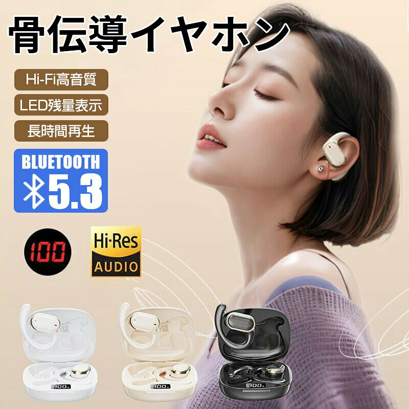 Bluetooth5.3 技術 骨伝導イヤホン 耳挟み式 ワイヤレスイヤホン LEDバッテリー残量ディスプレイ 高音質 イヤーカフイヤホン オープンイヤー イヤフォン ヘッドセット 小型 長時間待機Web会議 テレワーク 通勤 通学 ランニング 軽量 自動ペアリング iPhone Android用