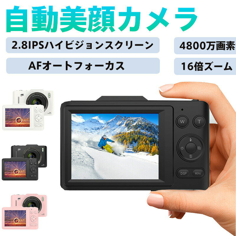 【商品名】充電式 4800万画素 デジタルカメラ（LED 3段階調光1080P動画対応）&nbsp;【様式】コンパクトデジタルカメラ（光学16倍ズーム／充電式リチウムバッテリー内蔵）&nbsp;【特徴】プロ級高画質4800万画素センサー＆1080PフルHD動画で景色人物の質感まで忠実再現16倍ズーム（光学）＋デジタルズームで遠景もくっきり（運動会／旅行撮影に最適）暗所に強い3段階LEDライト明るさ調節可能な補光灯で室内夜景自撮りを明るく補正→ 競合の「フィルライト」より機能を具体化家族全員で使える設計軽量ポケットサイズ（片手操作可能）キッズモード搭載：子どもでも簡単操作／落下耐性ボディ充電式：USB接続で移動中も充電可能（電池不要）シーン別最適化オートフォーカス：動く被写体（ペット／子ども）もブレ防止連写機能：スポーツ／イベントの決定的瞬間を逃さない&nbsp;【注意事項】商品のお色は撮影時の環境などにより、実際の商品と多少の違いが生じることがございます。実物の色に近づけるように努めていますが、お使いの環境により実物の色と異なって見える場合がございます。ご了承の上お買い求めください。万が一在庫切れや入荷待ちとなる場合は別途メールにてご連絡いたします。本製品の利用による本体の紛失、破損、汚れ、及び内部データの破損には一切補償いたしかねます。同一注文内で発送日が異なる場合一番遅い発送日にまとめて出荷となります。ご注意：海外輸入品のため、入荷時期より部品とデザインなど変更する場合がございますので、予めご了承ください。