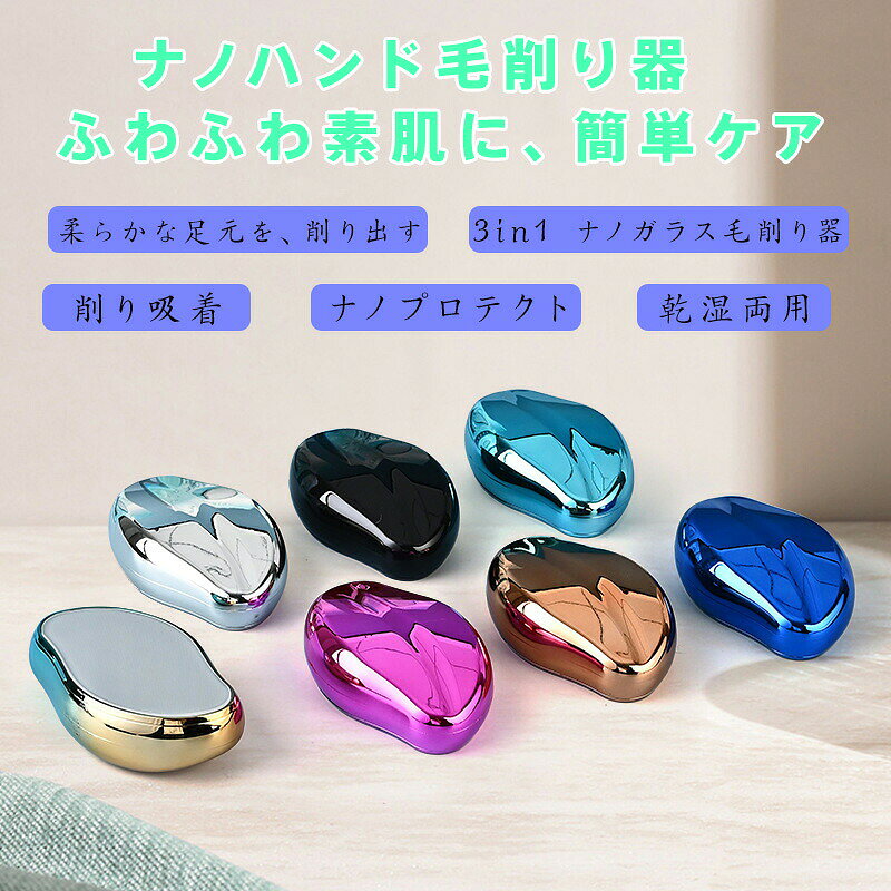 ナノガラス フットケア グラインダー 角質除去 タコ取り フットリフレッシャー 足裏ケア かかと ひび割れ 対策 硬い角質 すり落とし 削り吸着 ドライ ウェット両用 全身水洗い可能 コンパクト マルチケア 簡単操作 物理除毛 安全設計 美足 フットメンテ