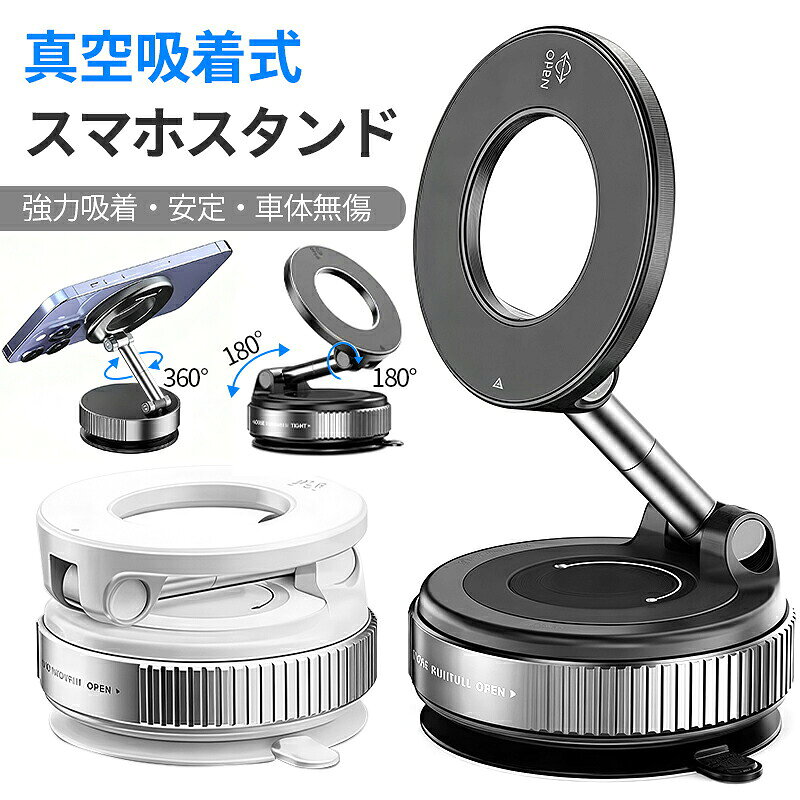 車載スマホホルダー 磁気吸着 強力マグネット 真空吸着式 スマートフォン固定 車用...