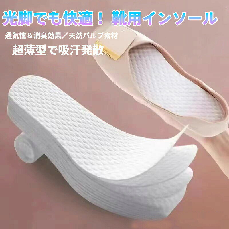 十双セット使い捨てインソール吸汗速...