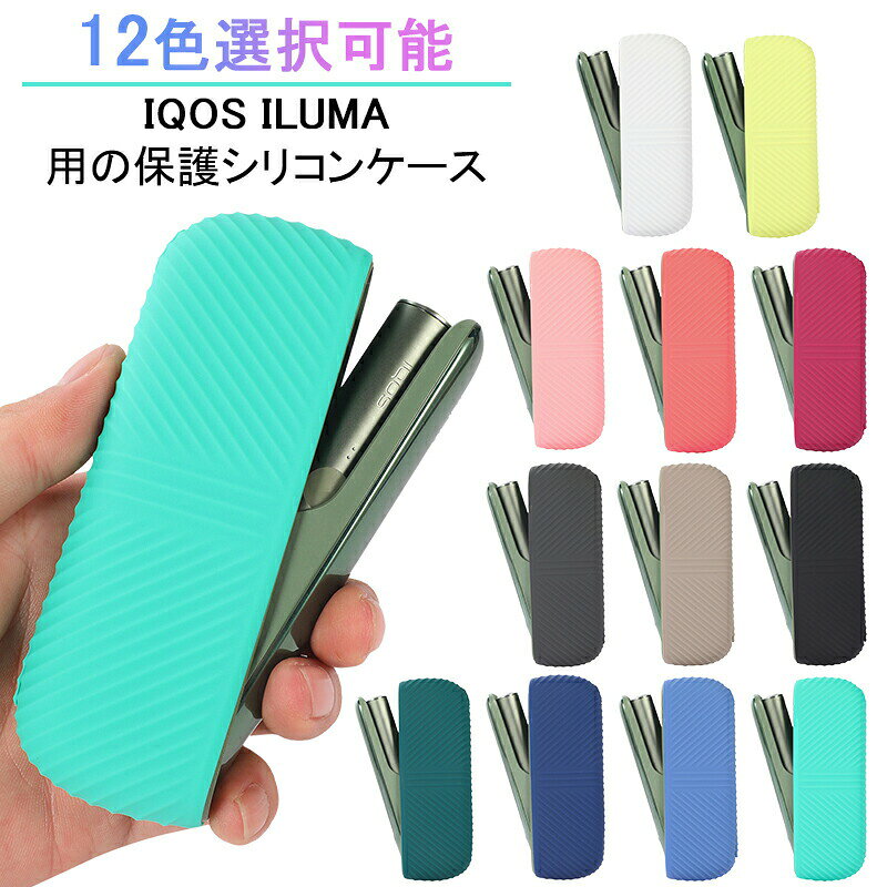 商品説明素材シリコン対応機種iQOS ILUMAセット内容ケースのみ注意ご使用されているパソコンのモニターや、携帯電話のメーカー機種画面設定等により、実際の商品の色と異なって見える場合がございます。色についての返品や交換はお受けできませんので予めご了承ください。特徴高純度のシリコン素材を採用し、手に馴染みやすく、柔らかくて装着簡単です。本体をケースから取り出すことなく、そのまま充電できます。本体をケースから出さなくてもサイド部分から開閉出来るので、取り出しもスムーズ。