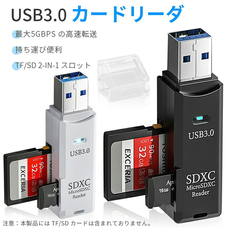 USB3.0 2in1 カードリーダー 高速データ転送 90MB/s 対応 SD TF MicroSD 読み取り ヒューズ内蔵 大容量SDカード対応 最大1024G SDカード対応 安全設計 ABS素材 耐久性 ドライバー不要 マルチOS 対応 2スロット　バスパワーコンパクト 持ち運び便利 デュアルスロット