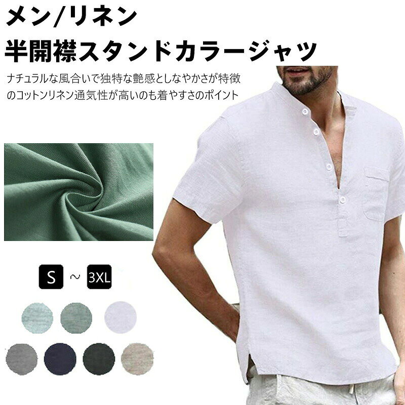 【商品名】メンズ 夏用 吸汗速乾 麻混紡半袖Tシャツ【様式】カラー：ベージュ、ブルー、グリーン、グレー、ネイビー、ブラック、ホワイト（全7色シンプルカラー展開）サイズ：S / M / L / XL / 2XL / 3XLサイズ詳細（平置き計測）：S（肩幅45.5cmパスト110cm袖丈21cm）M（肩幅47cmパスト114cm袖丈22cm）L（肩幅48.5cmパスト118cm袖丈23cm）XL（肩幅50cmパスト122cm袖丈24cm）2XL（肩幅51.5cmパスト126cm袖丈25cm）3XL（肩幅53cmパスト130cm袖丈26cm）&nbsp;【特徴】&nbsp; &nbsp; 高機能素材：麻とポリエステルの最適な混紡比率で、吸汗性速乾性通気性を実現。夏の暑さや汗ばむシーンでもサラリと快適です。&nbsp; &nbsp; シーン対応デザイン：シンプルなVネックなしデザインで、日常着はもちろん、軽めのアウトドアやオフィスカジュアルにもマッチ。&nbsp; &nbsp; サイズ充実：Sから3XLまで幅広いサイズ展開。体型に合わせたフィット感を追求しました。&nbsp; &nbsp; 耐久性重視：洗濯後の型崩れが少ない仕様で、長期間の着用に耐えます。&nbsp;【注意事項】商品のお色は撮影時の環境などにより、実際の商品と多少の違いが生じることがございます。実物の色に近づけるように努めていますが、お使いの環境により実物の色と異なって見える場合がございます。ご了承の上お買い求めください。万が一在庫切れや入荷待ちとなる場合は別途メールにてご連絡いたします。本製品の利用による本体の紛失、破損、汚れ、及び内部データの破損には一切補償いたしかねます。同一注文内で発送日が異なる場合一番遅い発送日にまとめて出荷となります。ご注意：海外輸入品のため、入荷時期より部品とデザインなど変更する場合がございますので、予めご了承ください。
