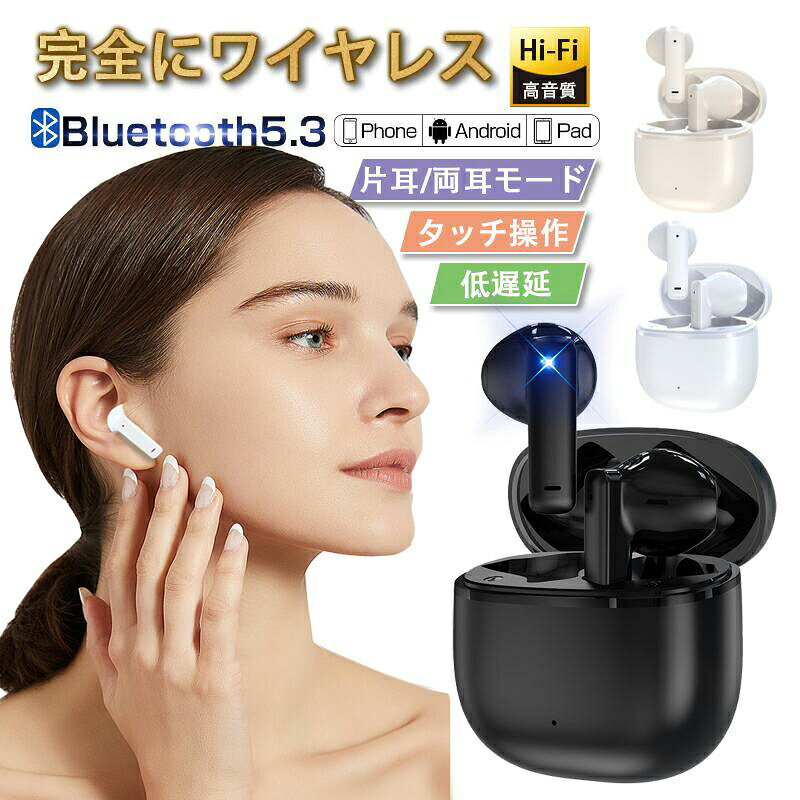 商品仕様Bluetoothバージョン：Bluetooth5.3入力：DC5V/1A（MAX）バッテリー容量：本体25mAh+充電タンク200mAh再生時間：最大24時間通信距離：10m質量：約4g防水レベル：IP54対応システム：Android、iOS商品説明【業界で最新Bluetooth5.3技術、安定接続】Bluetooth イヤホンの両側は時代先端Bluetooth5.3チップを搭載し、より高速かつ安定の通信機能を実現。従来のワイヤレスイヤホンの途切れ、音飛び、遅延を大幅に抑え、電波が飛び交う電車の中でもスムーズに通信、スマホとの接続スピードは2倍に、通信範囲も4倍に向上しました！また従来のイヤホンと違って、オーディオ信号が左右のイヤホンに同時に送信され、音の遅延がほとんどなく、左右のイヤフォンどちら片方使用しても安定して通信し、片耳/両耳モードを自由に切り替えることができます。IOS/Androidスマートフォン/テレビ/ノートパソコン/タブレットなど、さまざまなBluetoothデバイスに対応できます。【ENCノイズキャンセリングイヤホン、小さな音でもクリアな音を再現】Bluetooth イヤフォンは従来大好評であった聴き心地の良いサウンドを継承し、φ13mmダイナミックドライバー振動板を採用しており、遅延が少なく生演奏を耳元で聴いているかのような臨場感溢れるサウンド体験を楽しめます。更に、弊社のワイヤレスイヤホンはENCノイズキャンセリング付きワイヤレスイヤホン（Environment Noise Cancellation）をうまく利用して、電子回路の使用による不要な低周波の周囲ノイズを低減しながら耳を保護し。周囲が騒がしい環境下においても話し声だけをクリアに届けることが可能になり、音声通話はもちろん、リモート会議やオンライン講義などの場面でも、質の高い双方向のコミュニケーションを実現できるマイク付きイヤホンです。【1ステップで簡単接続、初心者にも簡単操作】両耳イアホンをケースから取り出して、端末のBluetooth設定画面で「b9」をクリックするだけでペアリング完了！一度接続すれば次回以降はイヤホンを取り出す瞬間に自動接続し、初心者にも簡単に使える完全ワイヤレスイヤホン！ケーブルレスなので動きが制限されないという特性上、イヤホンヘッドホン本体側面の物理ボタンは内蔵するリモコンになって、クリックするだけで音楽再生、ボリュームコントロール、曲送り/曲戻し、電話応答やSiriなど、多彩な操作がスマートに行えます。トレーニング、ドライブ、ウォーキングなど日常の様々なシーンで快適に楽しめます。（仕事、通勤通学、DVD鑑賞、電話会議など）。【最大24時間連続再生、Type-C急速充電】この左右のブルートゥースイヤホンが完全に独立したワイヤレスイヤフォンは独自開発された革新的な省電力技術と高性能バッテリーを搭載することで、ブルートゥース 対応イヤホンが充電1回で約5-6時間以上の連続再生を実現、充電ケースと併せて、最長50時間再生可能、一日中は心配なく使えます。さらに、Type-C式の充電ポートを採用されますので、イヤフォン bluetoothは充電のスピードがMicro USBより著しく早くなり、充電時間も大幅減少しました。1.5時間で充電完了します。【小型軽量、IP54防水イヤホン】無線イヤホンとして、片耳の重量は約4g、快適で耳栓のような装着感を提供します。人間工学に基づいた耳入り曲面と角度で耳の形状にぴったりフィットし、脱落しにくい快適な装着感とフィット感を備えています。一日中付けていても耳が痛くならず、最高のオーディオ体験を提供します。耳の小さな方でも無理のない軽快な装着感でご利用いただけます。ワイヤレスヘッドホンのケースはコンパクトで携帯しやすく持ち運びが便利です。さらにランニングジムなどスポーツ時の汗での使用に耐える防水、防汗性能で、天候や場所を気にせず音楽を楽しめます。カラー:ブラック/ホワイト/アイボリー【注意事項】内蔵する電池1個あたりの体積エネルギー密度が、400Wh/L（ワット時毎リットル）以下となります。撮影の為、画質等の関係上、色などが実際の商品と若干違ってしまうこともあるかもしれませんがご理解のほどご入札ください。予めご了承ください。製造時期によりデザインや仕様に若干の変更がある場合がございます。予めご了承ください。本機を利用したことによる、直接もしくは間接的に生じた損害、破損について当店は一切の責任を負いません。Bluetooth 5.3対応端末iPhone各種：iPhone 16、iPhone 16&nbsp;Plus、iPhone 16&nbsp;Pro、iPhone 16&nbsp;Pro MaxiPhone 15、iPhone 15 Plus、iPhone 15 Pro、iPhone 15 Pro MaxiPhone 14、iPhone 14 Plus、iPhone 14 Pro、iPhone 14 Pro MaxiPhone 13、iPhone 13 mini、iPhone 13 Pro、iPhone 13 Pro MaxiPhone 12 mini、iPhone 12/12 Pro、iPhone 12 Pro Max、iPhone 11、iPhone 11 Pro、iPhone 11 Pro Max、iPhone XS、iPhone XS Max、iPhone XR 、iPhoneX、iPhone 8、iPhone 8 Plus、iPhone 7、iPhone 7Plus、iPhone 6、iPhone 6s、iPhone 6Plus、iPhone 6sPlus、iPhone SE(第3/2/1世代) 、iPhone 5s、iPhone 5、iPhone 5c..etciPad各種： iPad Air(第5世代)10.9インチiPad mini6 （第6世代）8.3インチiPad 第9世代 (2021年発売モデル:第9世代)iPad Air（第4世代）10.9インチiPad 第8世代 (2020年発売モデル:第8世代)iPad Pro 11インチ（2020/2018）iPad 10.2インチ (2019年発売モデル:第7世代 A2197，A2200，A2198)iPad Air(2019年モデル:3世代)iPad Pro 10.5インチ（A1701, A1709）Android各種：Sony：Xpeira PRO、Xpeira PRO-I、Xperia 5 III、Xperia 1 III、Xperia PRO、Xperia Ace、Xperia Ace II、Xperia 10 III Lite、Xperia 10 III、Xperia 1 III、Xperia 5 II、Xperia 10 II、Xperia 1 II、Xperia 8/8 Lite 、Xperia 5、Xperia XZ3、Xperia XZ2、Xperia XZ1、Xperia XZs...etcGalaxy Z Fold3 5G、Galaxy Z Flip3 5G、Galaxy Z Fold2 5G、Galaxy S21+ 5G、Galaxy S21 5G、Galaxy S21 5G Olympic Games Edition、Galaxy Note20 Ultra 5G、Galaxy Z Fold2 5G、Galaxy Z Fold2 Thom Browne Edition、Galaxy S20 S20+、Galaxy S20 5G 、Galaxy S10 、Galaxy S10+、Galaxy A30、Galaxy S9、Galaxy S9+、Galaxy Note 9、Galaxy Feels2、Galaxy S8、Galaxy S8+...etcHUAWEI P40 Pro 5G、HUAWEI P40 lite E、HUAWEI nova lite 3+、HUAWEI P40 Pro、HUAWEI P40、HUAWEI P40 lite、HUAWEI P30 Pro、HUAWEI P30、HUAWEI P30 lite、HUAWEI Mate 20 Pro、HUAWEI P30 lite Premium...etc