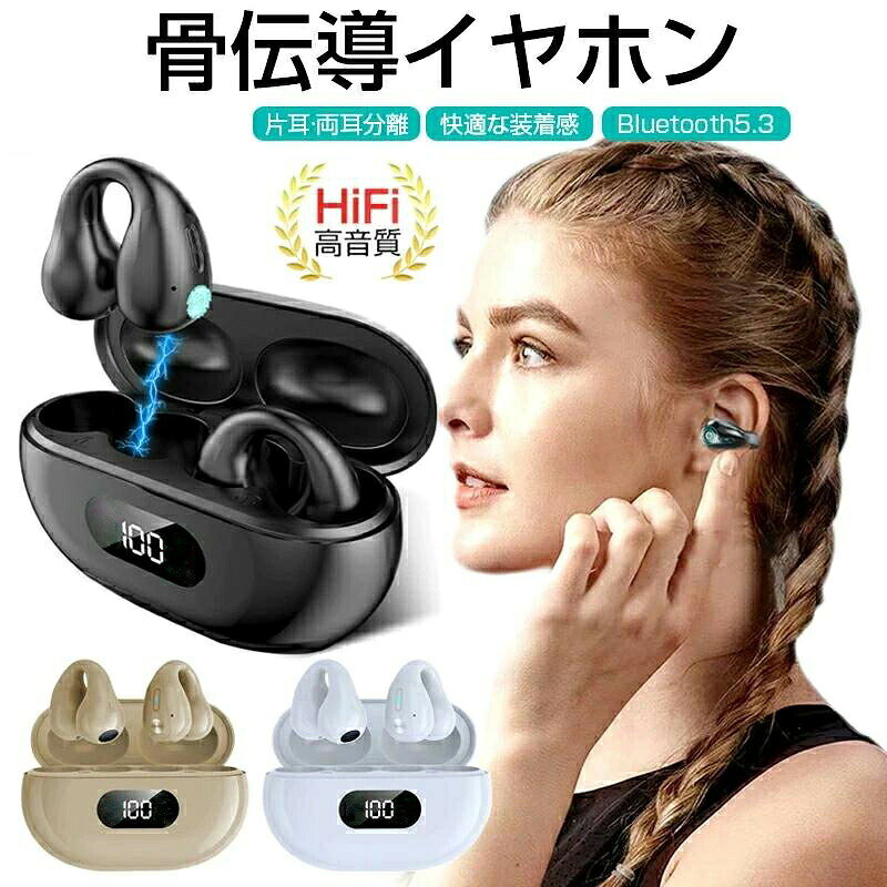 骨伝導イヤホン Bluetooth 5.3 イヤホン ノイズキャンセリング ワイヤレスイヤホン 残量表示 イヤーカフ型 Hi-Fi高音質 低遅延イヤーカフ イヤホン イヤホン 挟み込み型イヤホン ワイヤレスイヤホン 骨伝導イヤホン オープン型イヤホン 音漏れ抑制 耳遮断