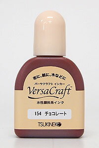 ツキネコ バーサクラフト インカー（補充インク） 【チョコレート】 RK154