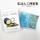 仏はんこ図案集〜ラビーゴム8点セット〜【消しゴムはんこ】【にっひ】