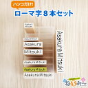 お名前スタンプ ねいみー 兄弟 追加 用 セット ローマ字 のみ 8本 名前 スタンプ 保育園 幼稚園 の代わりに インター…