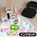 お名前スタンプ タグ ねいみー インクセット(スタンプ1本+黒スタンプパッド1個) 印鑑 はんこ 入園 入学