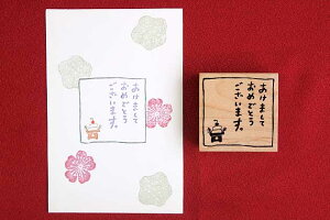 はんこどり ラバースタンプ あけましておめでとうございます。 縦49mm×横50mm (0109H-5555)バーゲン 年賀状印刷 年賀状作成ソフト セール