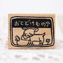 tugumi ラバースタンプ ヤギのおとどけもの 縦26mm×横37mm (0062B-3040)