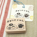 はんこどり ラバースタンプ オヤツのじかん 縦22.5mm×横35mm