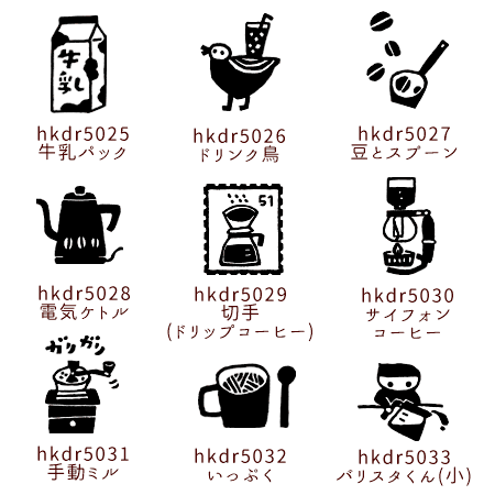 はんこどり ラバースタンプ コーヒーブレイクシリーズ
