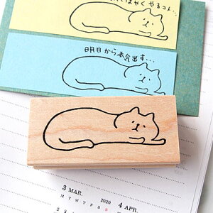 和田真由子 ラバースタンプ ぐでねこ 縦16.5mm×横45mm (0129A-2655)