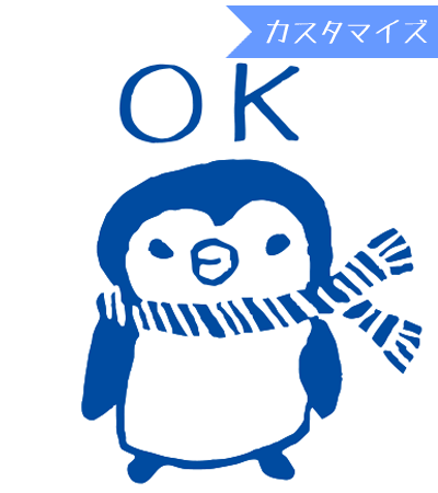 みましたハンコ 浸透印 はんこどり ペンギン （カスタマイズ）10mm丸