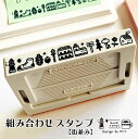 サンビー エリック eric組み合わせスタンプ【街並み】