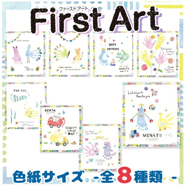 【送料無料】ファーストアート 色紙サイズ 作製キット 手形スタンプパッド シヤチハタ First Art パー..