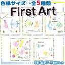 【送料無料】First Art 色紙サイズ 作製キット ファーストアート 手形スタンプパッド シヤチハタ パームカラーズ かわいい てがた 足形 誕生日 記念日 手形アート シャチハタ