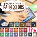 手形スタンプ パームカラーズ 手形アート スタンプ台 手形 足形 赤ちゃん スタンプ ファーストアート インク てがた あしがた メゾカラー 誕生日 記念日 シ...