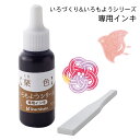 いろもよう 専用補充インキ 8ml【栗色 くりいろ】いろづくり シヤチハタ 専用ヘラ付き