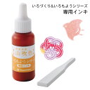 いろもよう 専用補充インキ 8ml【山吹色 やまぶきいろ】いろづくり シヤチハタ 専用ヘラ付き