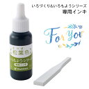 いろもよう 専用補充インキ 8ml【松葉色 まつばいろ】いろづくり シヤチハタ 専用ヘラ付き