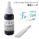 いろもよう 専用補充インキ 8ml【銀鼠色 ぎんねずいろ】いろづくり シヤチハタ 専用ヘラ付き