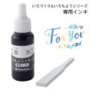 いろもよう 専用補充インキ 8ml【墨色 すみいろ】いろづくり シヤチハタ 専用ヘラ付き