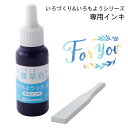 いろもよう 専用補充インキ 8ml【露草色 つゆくさいろ】いろづくり シヤチハタ 専用ヘラ付き