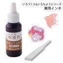 いろもよう 専用補充インキ 8ml【桧皮色 ひわだいろ】いろづくり シヤチハタ 専用ヘラ付き