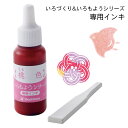 いろもよう 専用補充インキ 8ml【桃色 ももいろ】いろづくり シヤチハタ 専用ヘラ付き