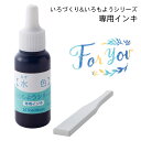 いろもよう 専用補充インキ 8ml【水色 みずいろ】いろづくり シヤチハタ 専用ヘラ付き