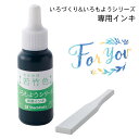 いろもよう 専用補充インキ 8ml【若竹色 わかたけいろ】いろづくり シヤチハタ 専用ヘラ付き