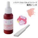 いろもよう 専用補充インキ 8ml【鴇色 ときいろ】いろづくり シヤチハタ 専用ヘラ付き