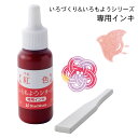 いろもよう 専用補充インキ 8ml【紅色 べにいろ】いろづくり シヤチハタ 専用ヘラ付き