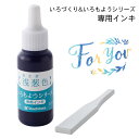いろもよう 専用補充インキ 8ml【浅葱色 あさぎいろ】いろづくり シヤチハタ 専用ヘラ付き