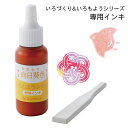 いろもよう 専用補充インキ 8ml【向日葵色 ひまわりいろ】いろづくり シヤチハタ 専用ヘラ付き
