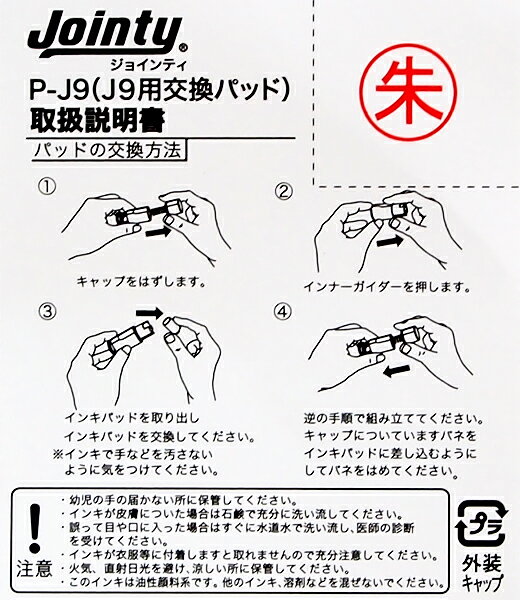 ポップスタンプ 交換インクパッド｜jointy(ジョインティ)
