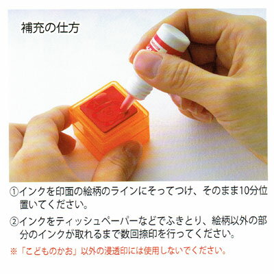 こどものかお 浸透印専用補充インク インクカラ...の紹介画像2