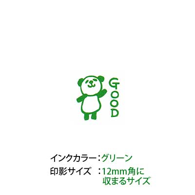 こどものかお パンダミニ浸透印　GOOD／グリーン（0543-009）