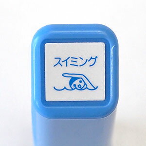 こどものかお スケジュール浸透印　スイミング／ブルー（SD0556-670）